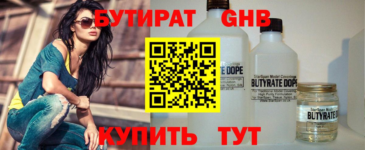 БУТИРАТ оксибутират  Бутират  Улан-Удэ  Вход с VPN 