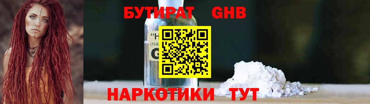 Бутират 1.4BDO Улан-Удэ