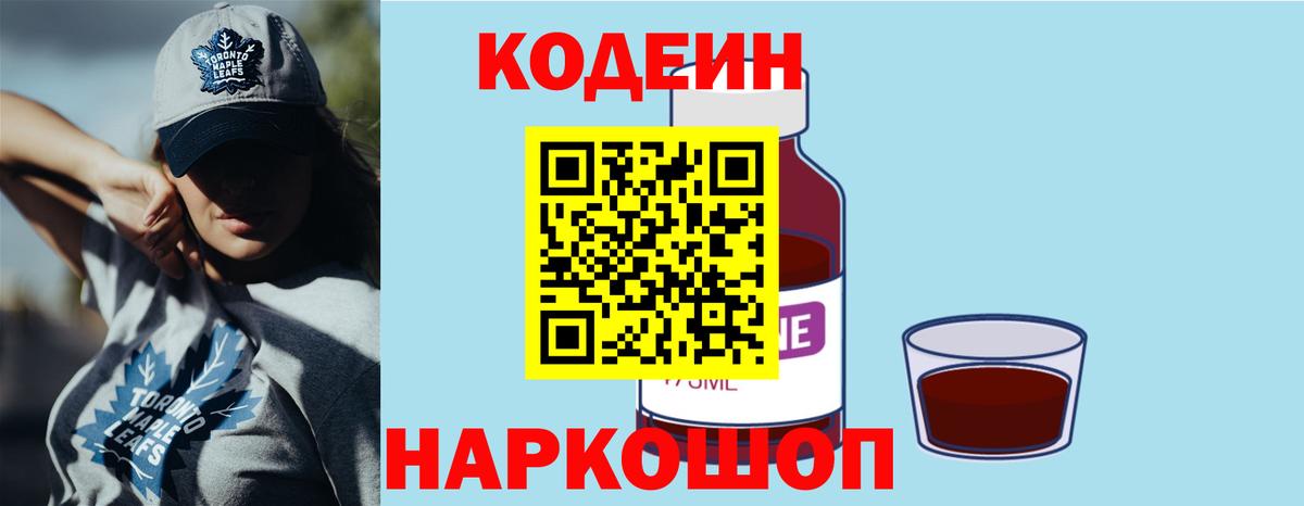 Улан-Удэ  Кодеин Purple Drank  Вход с VPN 