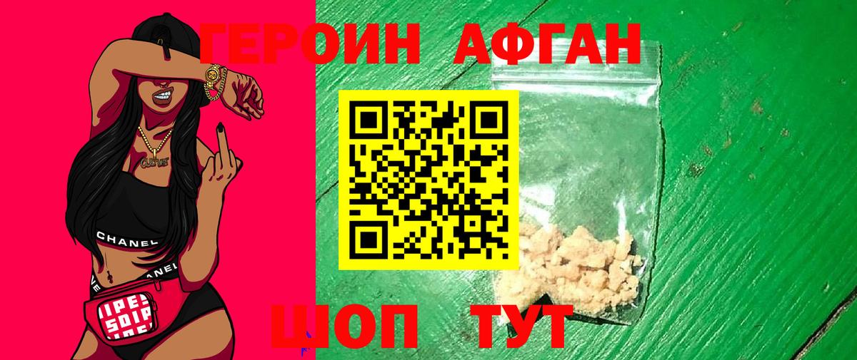 ГЕРОИН афганец  Героин  Улан-Удэ  Вход с VPN 