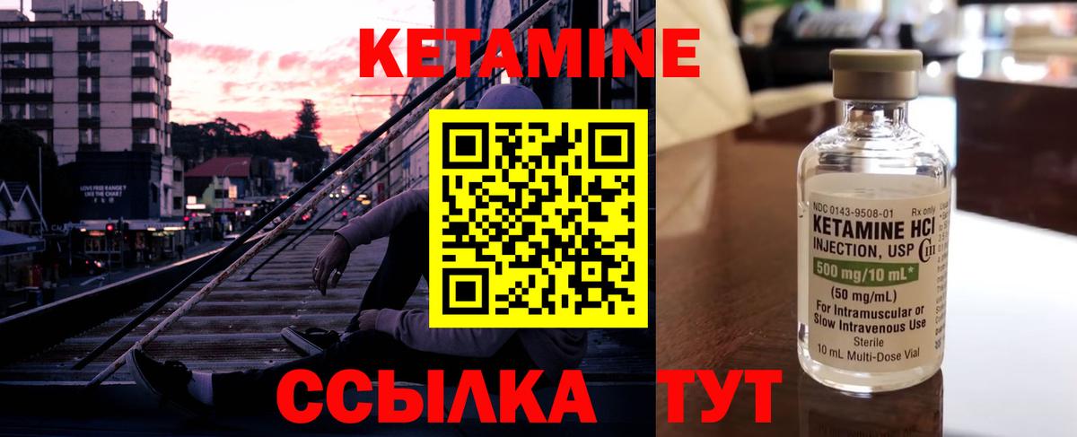 Кетамин VHQ Улан-Удэ
