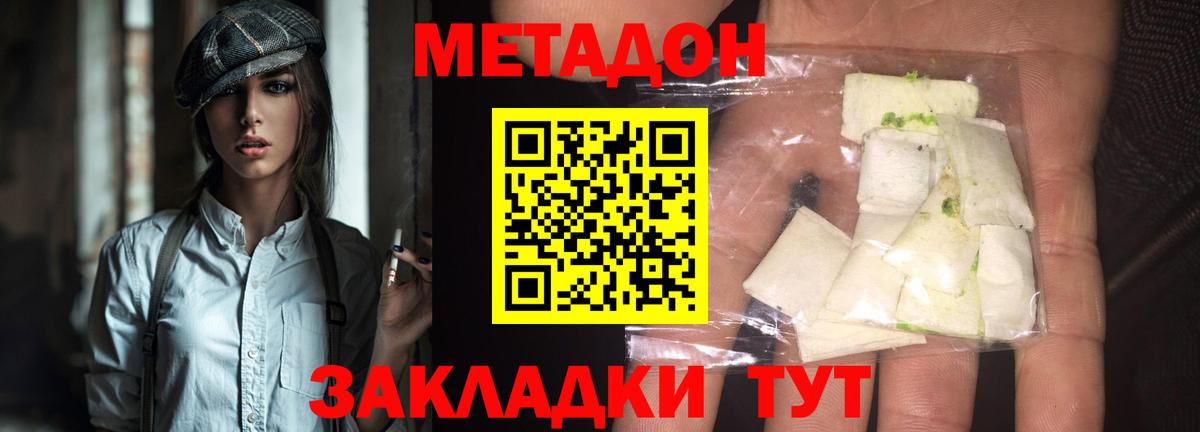 МЕТАДОН methadone    вход  Улан-Удэ  Вход с VPN 
